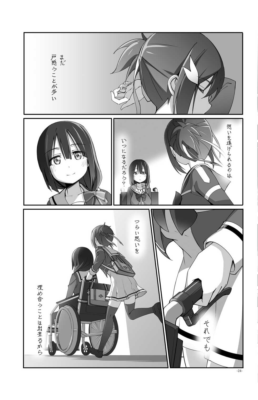 [JUNK STORY (Michairu)] Horizon (Yuuki Yuuna wa Yuusha de Aru) [Digital] - Page 24