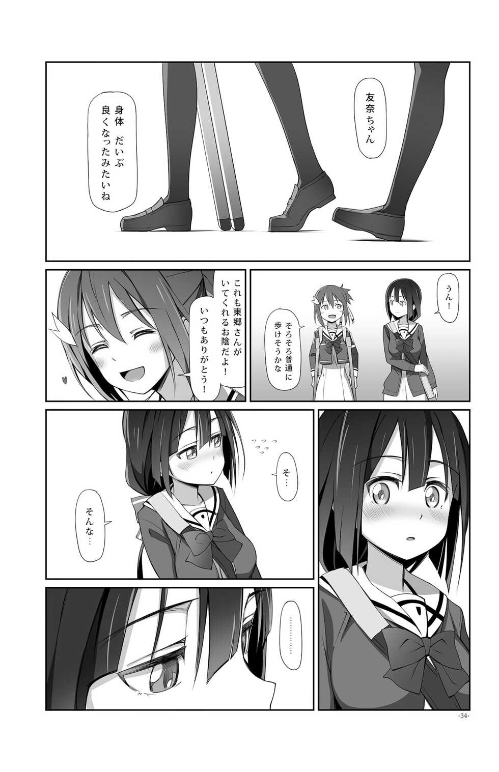 [JUNK STORY (Michairu)] Horizon (Yuuki Yuuna wa Yuusha de Aru) [Digital] - Page 34