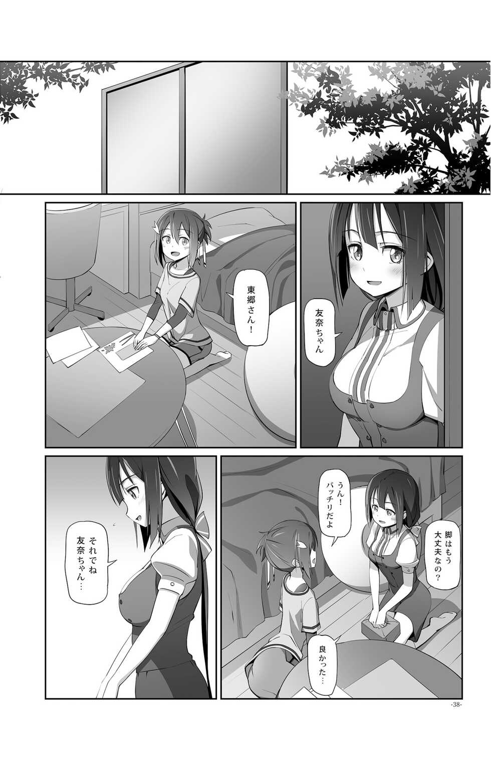 [JUNK STORY (Michairu)] Horizon (Yuuki Yuuna wa Yuusha de Aru) [Digital] - Page 38