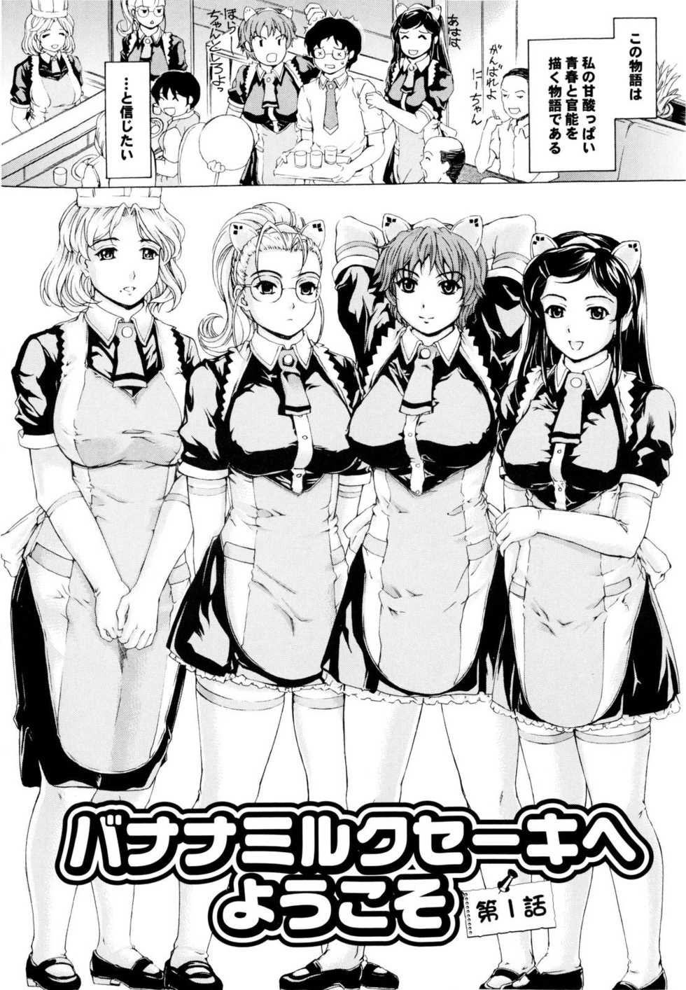 [Narita Kyousha] Banana Milk Shake e Youkoso - Page 9
