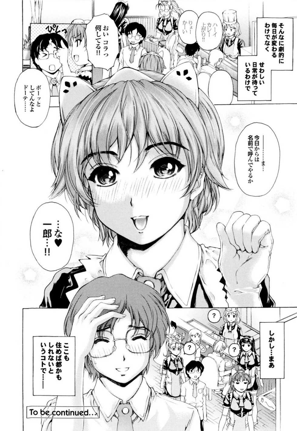 [Narita Kyousha] Banana Milk Shake e Youkoso - Page 23