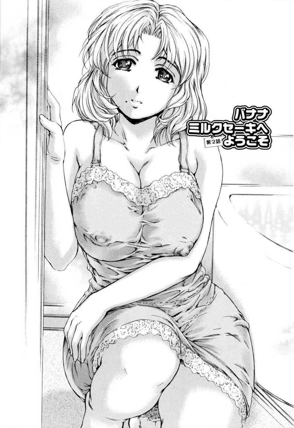 [Narita Kyousha] Banana Milk Shake e Youkoso - Page 24