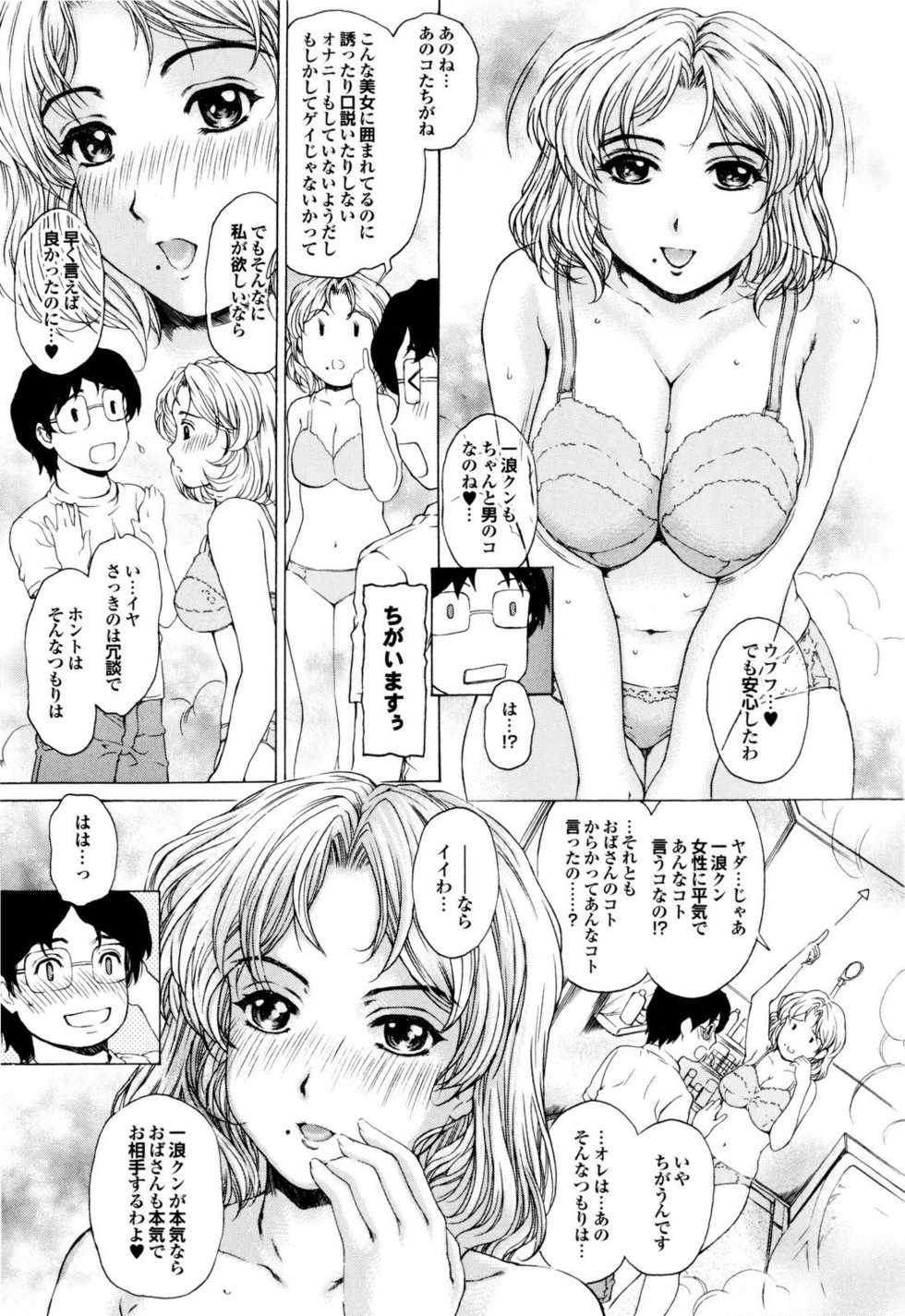 [Narita Kyousha] Banana Milk Shake e Youkoso - Page 28