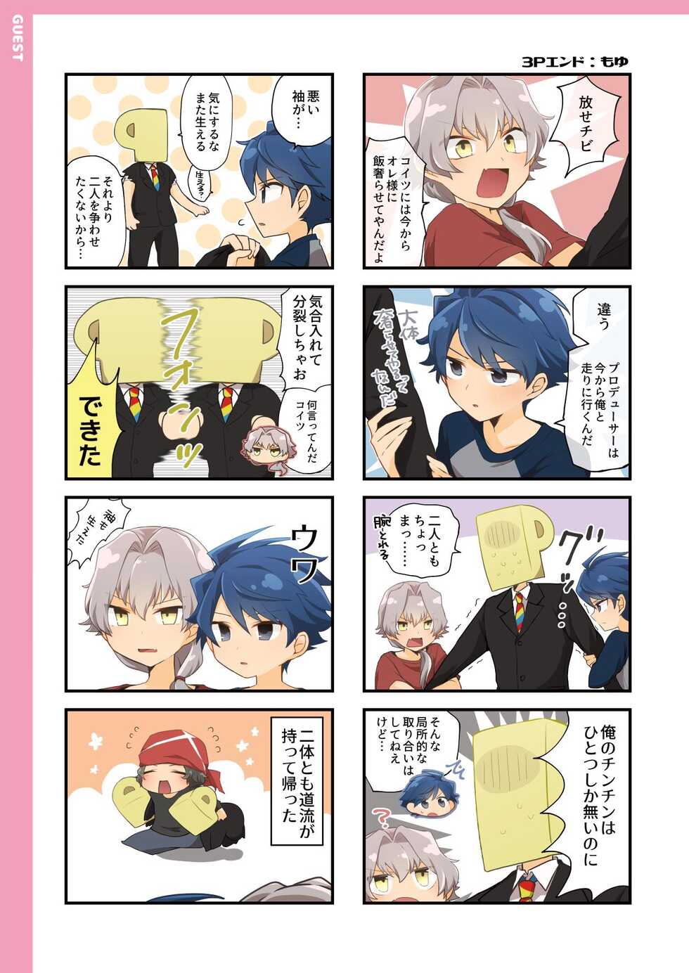 [gotaitouti (Marina-kun)] Compatible bunny!! (THE IDOLM@STER SideM) [Digital] - Page 21