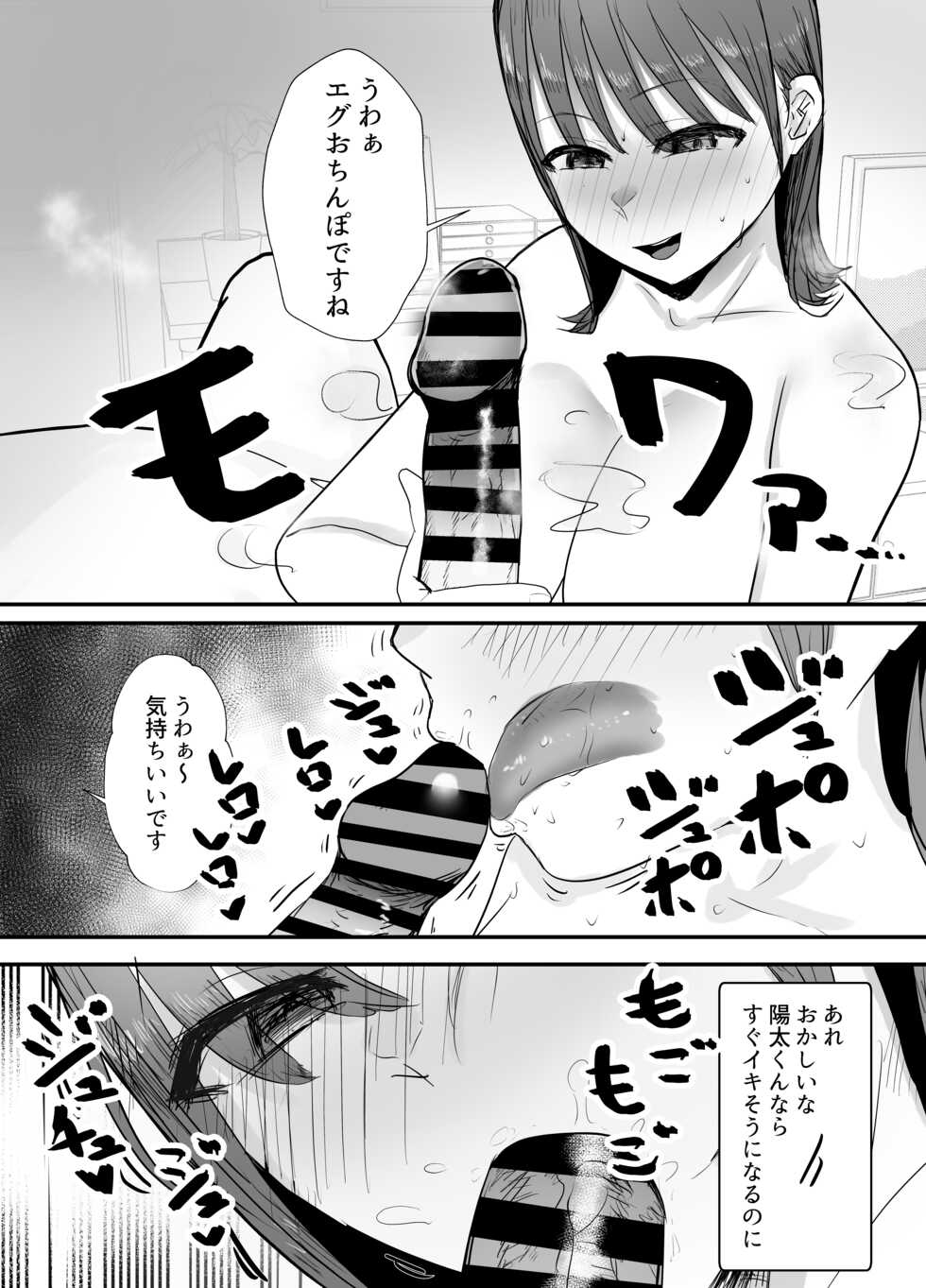 [Baketsu Purin]  Boku no Tsuma ga Chiiki Seishorigakari ni nari Ojisan no Tanetsuke Puresu wo Misetsukerareru - Page 15