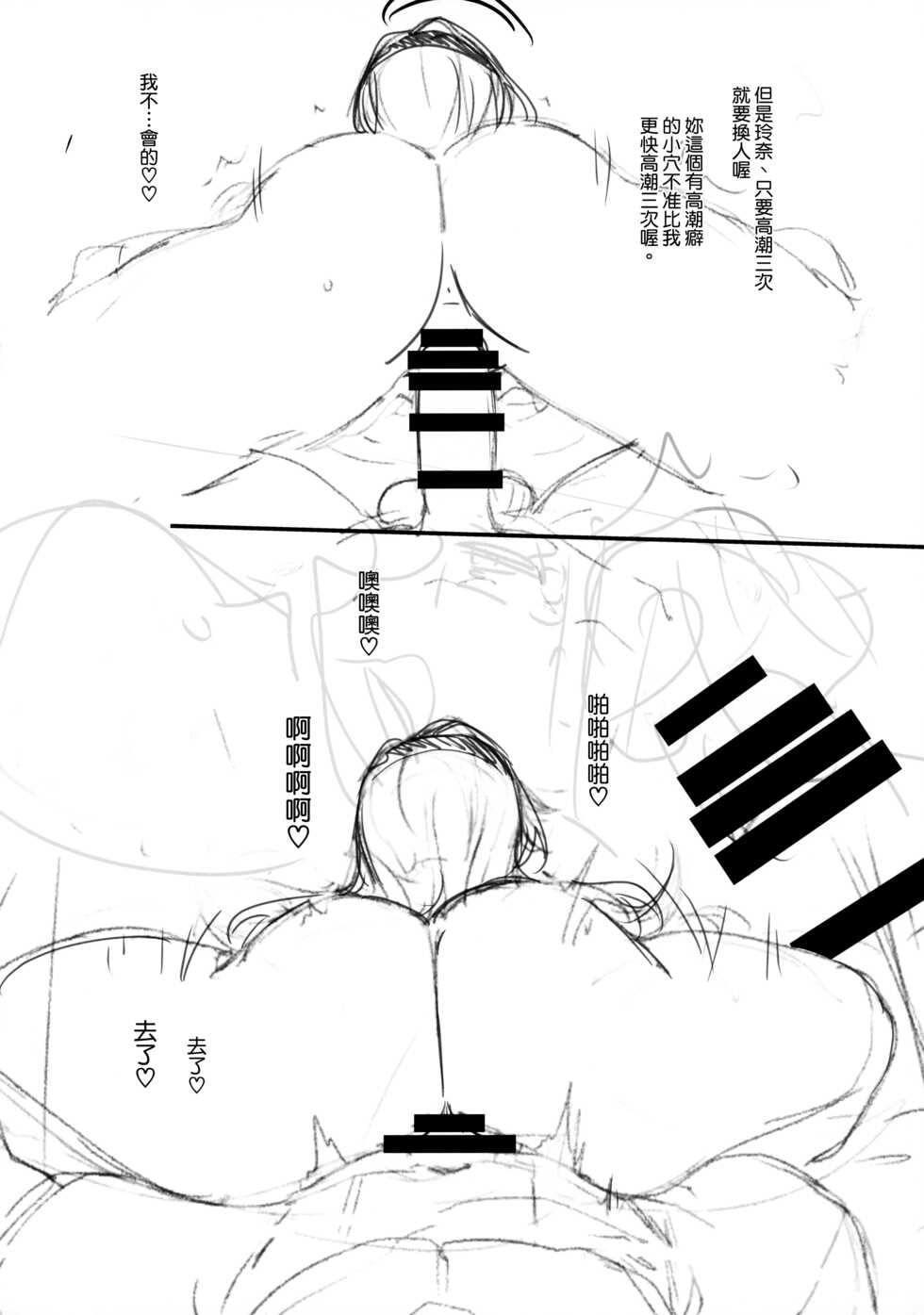 (C100) [Basutei Shower (Katsurai Yoshiaki)] Tenshi Gakuen no Ryoukan Seikatsu -Suouin no Mesu-tachi 2- preview [Chinese] [空気系☆漢化] - Page 9