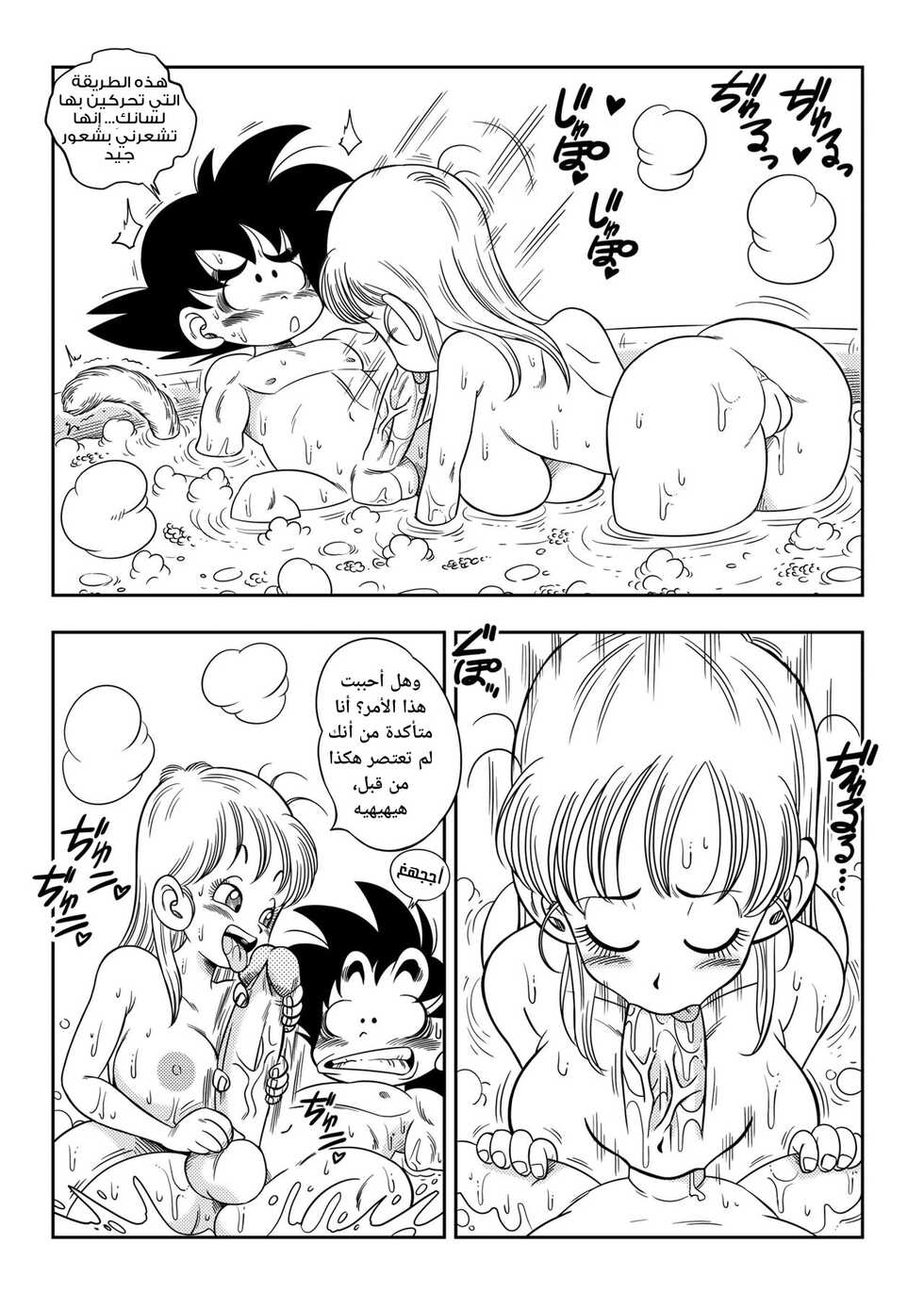 [Yamamoto] Sono Ichi Ofuro de Sex | DAGON BALL episode 1 - Sex in the Bath (Dragon Ball) [Arabic] - Page 8