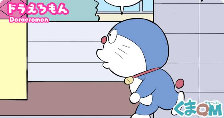 [Kuma QM] Doraeromon (Doraemon) [Chinese] [白杨汉化组] - Page 1