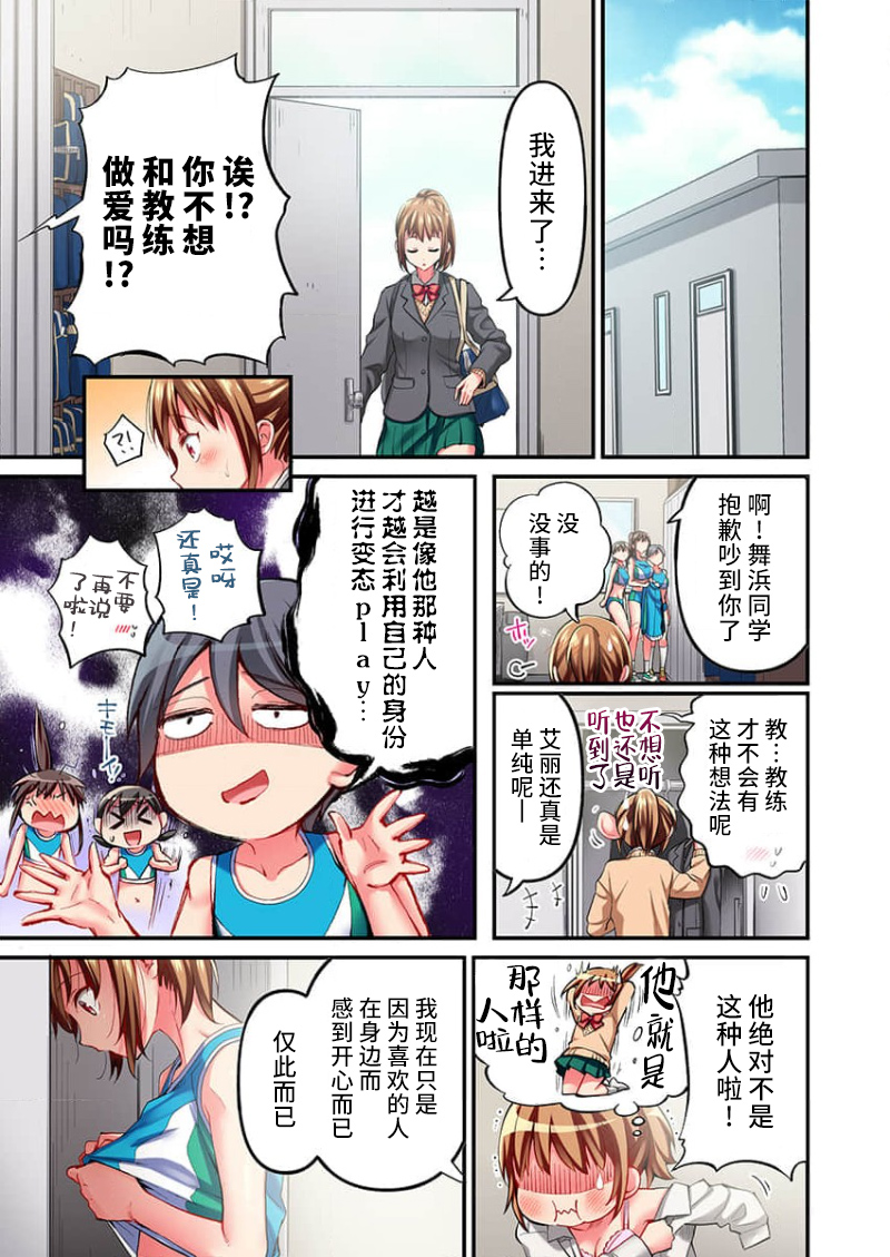 [Momoshika Fujiko] Maihama Yuki no Ikigao wa Bukatsu Komon no Ore shika Shiranai Ch. 22 [Chinese] [不咕鸟汉化组] - Page 3