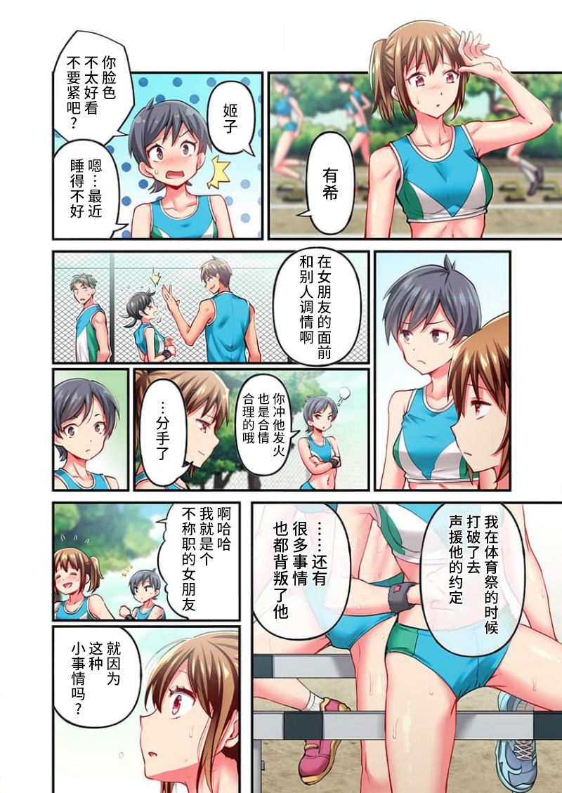 [Momoshika Fujiko] Maihama Yuki no Ikigao wa Bukatsu Komon no Ore shika Shiranai Ch. 22 [Chinese] [不咕鸟汉化组] - Page 4