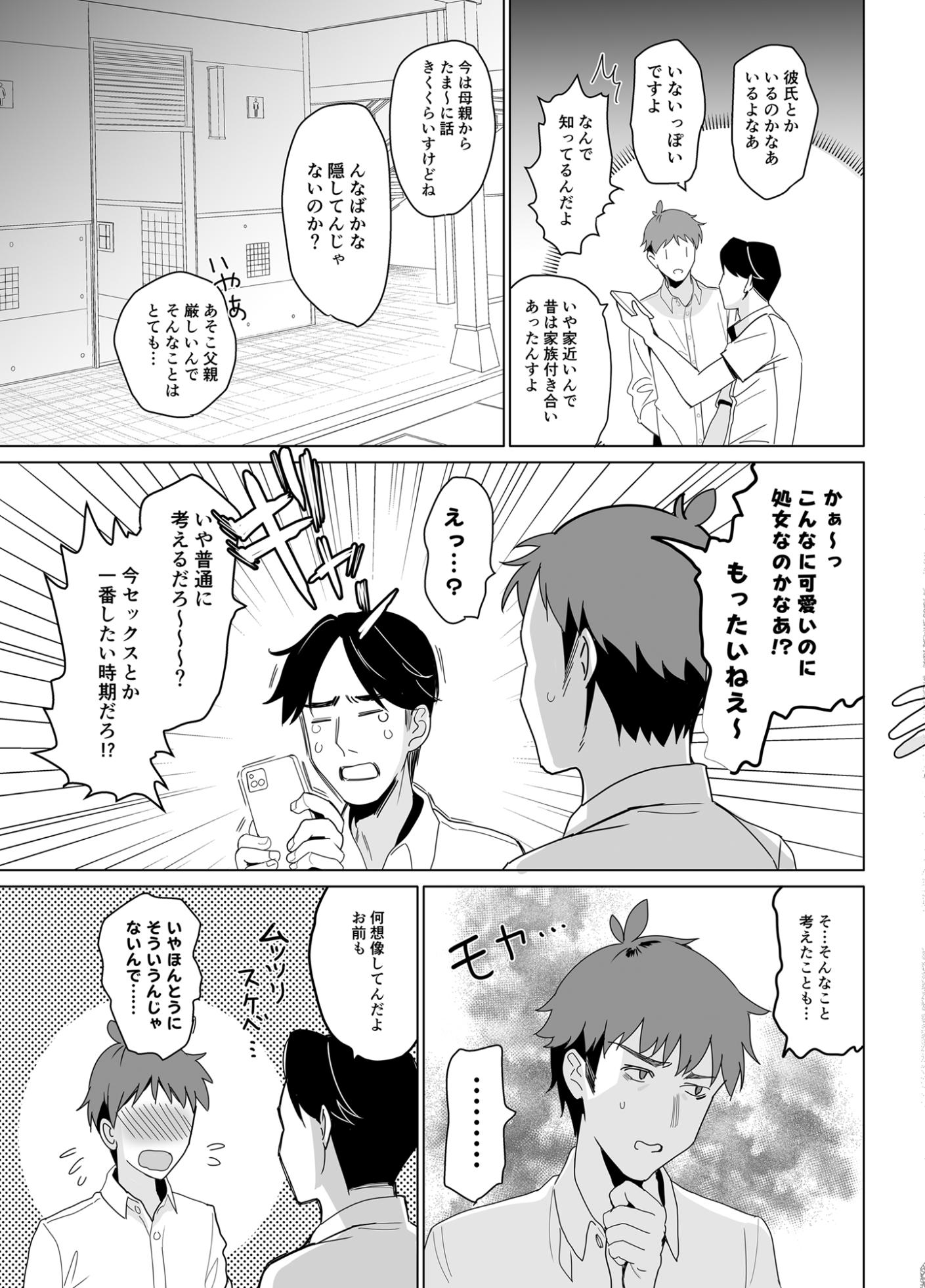 [abgrund (さいかわゆさ)] SANA1 - Page 5