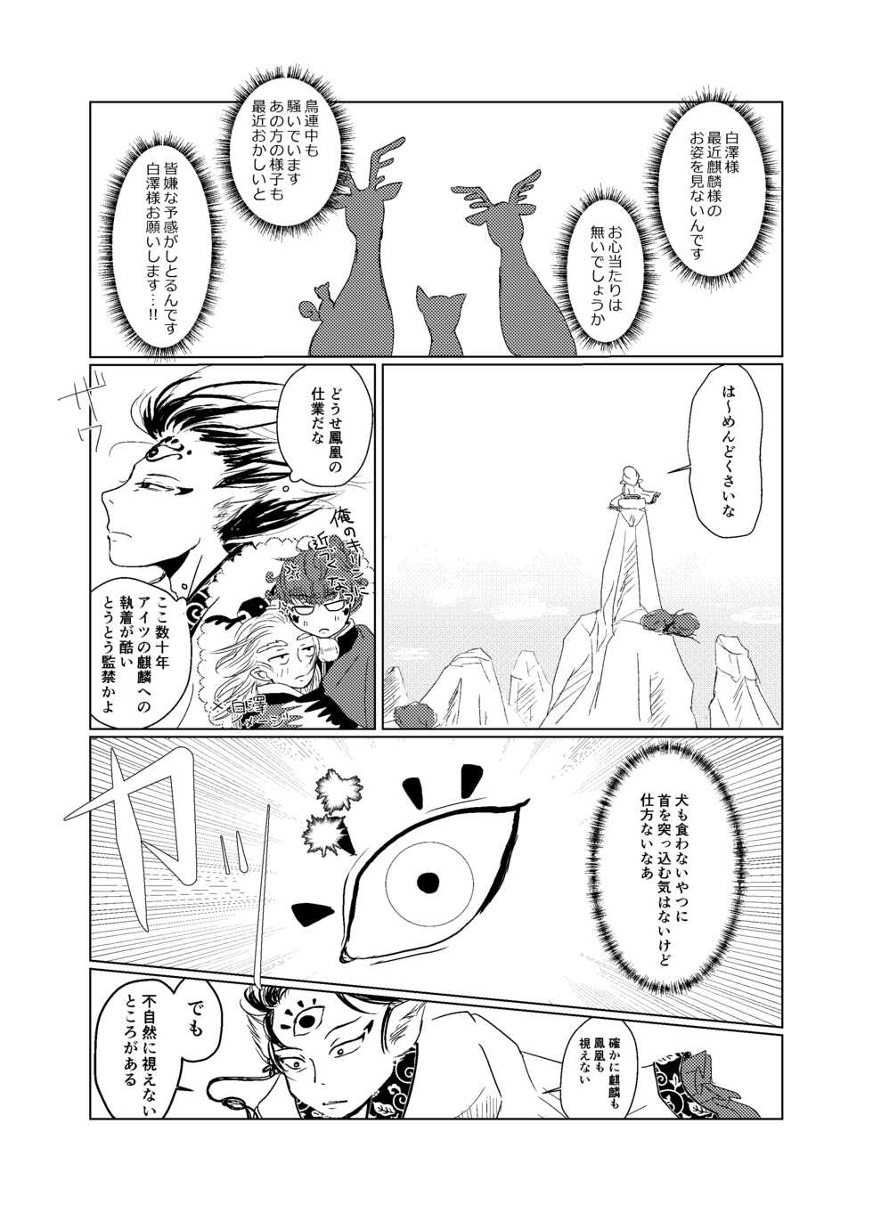[Midori no Shiwa (Midori no Sawa)] Wakadori no Torikago (Hoozuki no Reitetsu) [Digital] - Page 5