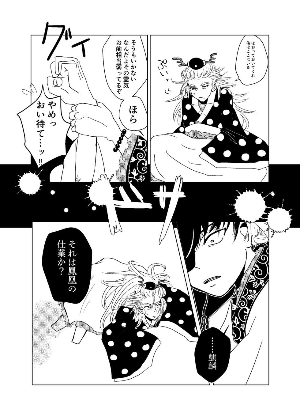 [Midori no Shiwa (Midori no Sawa)] Wakadori no Torikago (Hoozuki no Reitetsu) [Digital] - Page 8