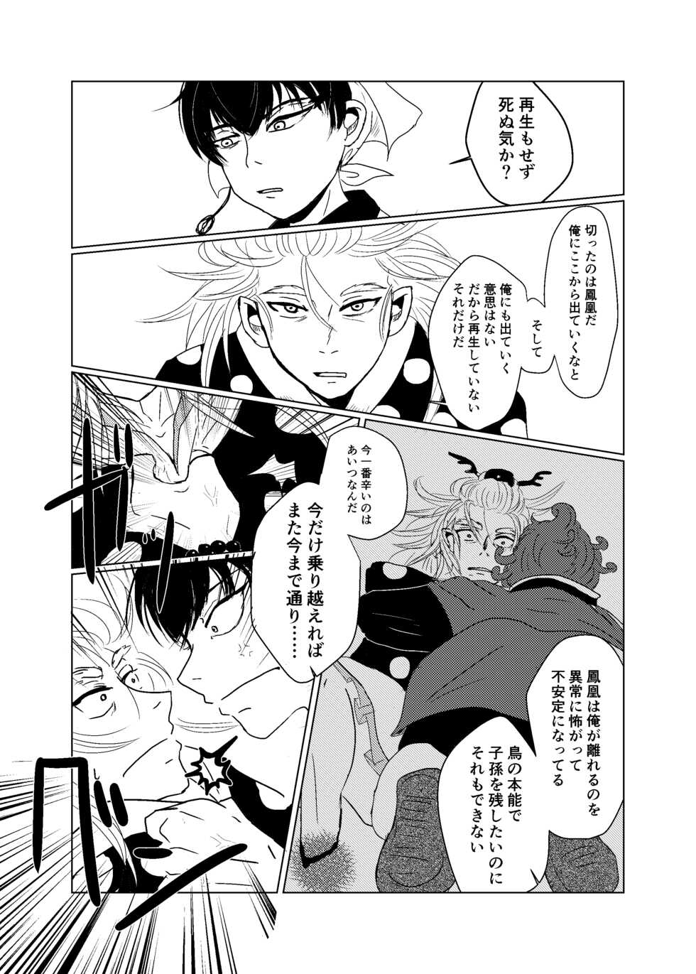 [Midori no Shiwa (Midori no Sawa)] Wakadori no Torikago (Hoozuki no Reitetsu) [Digital] - Page 9