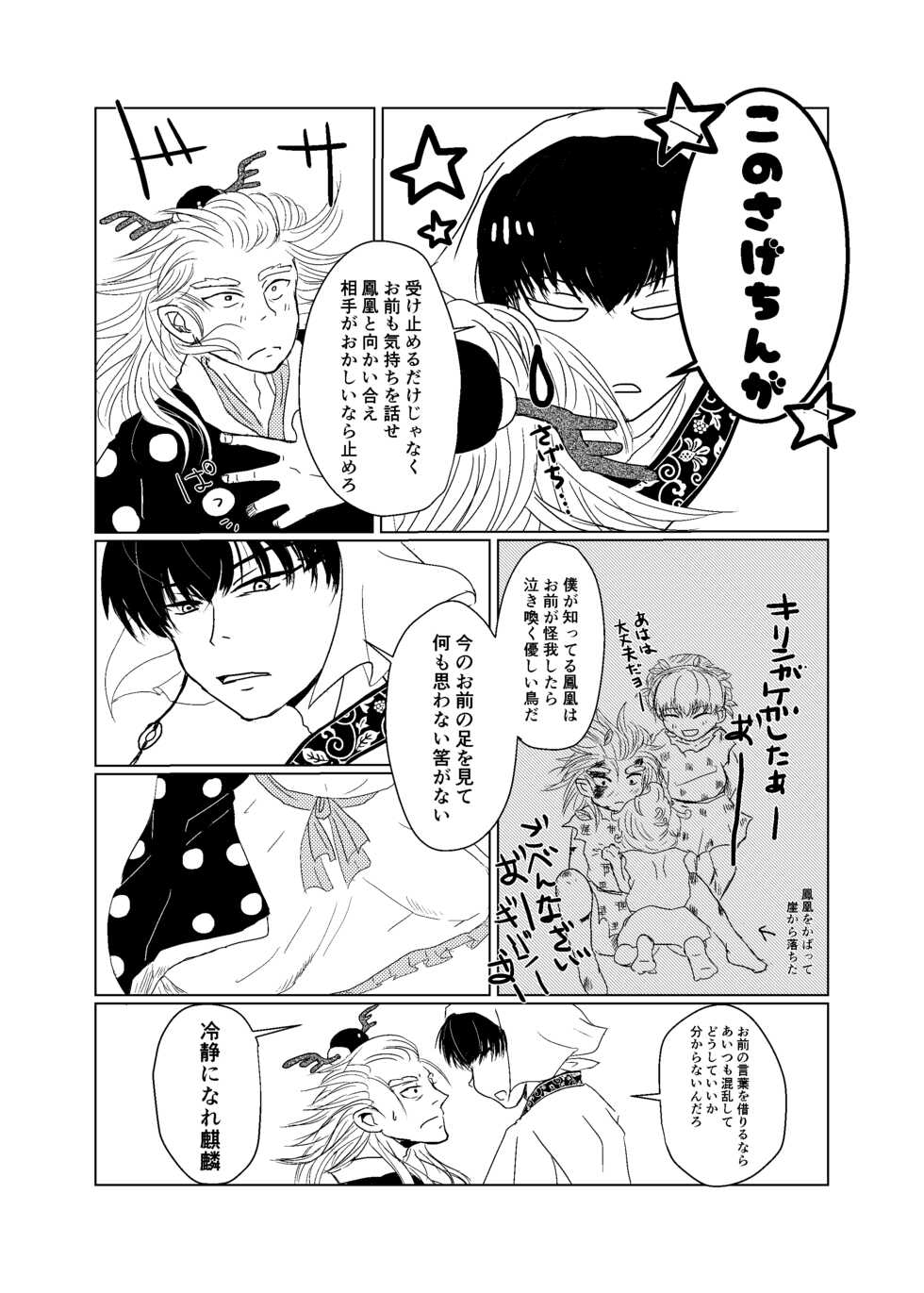 [Midori no Shiwa (Midori no Sawa)] Wakadori no Torikago (Hoozuki no Reitetsu) [Digital] - Page 10