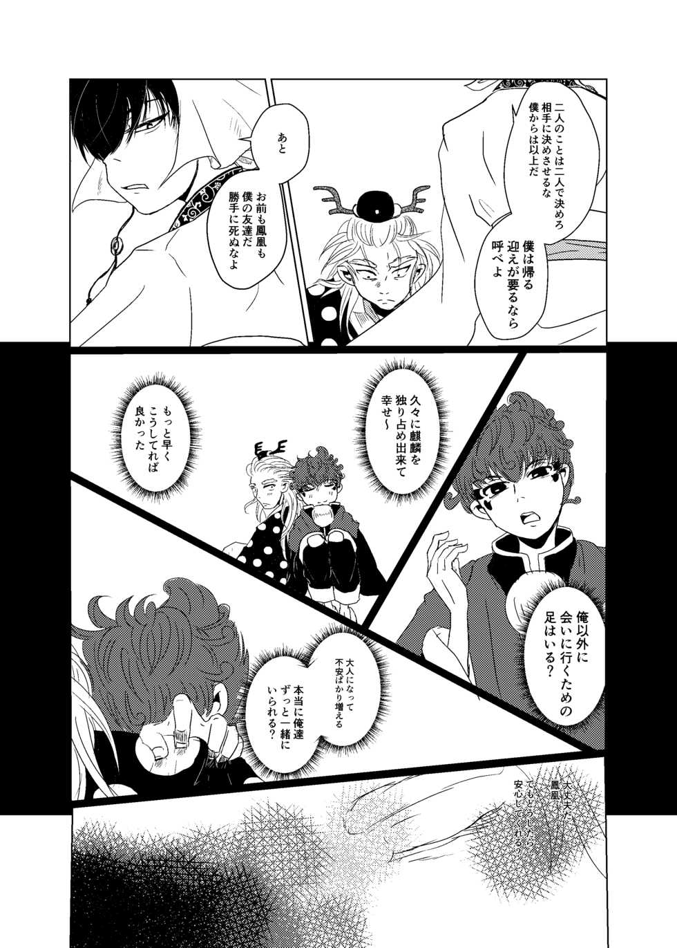 [Midori no Shiwa (Midori no Sawa)] Wakadori no Torikago (Hoozuki no Reitetsu) [Digital] - Page 11
