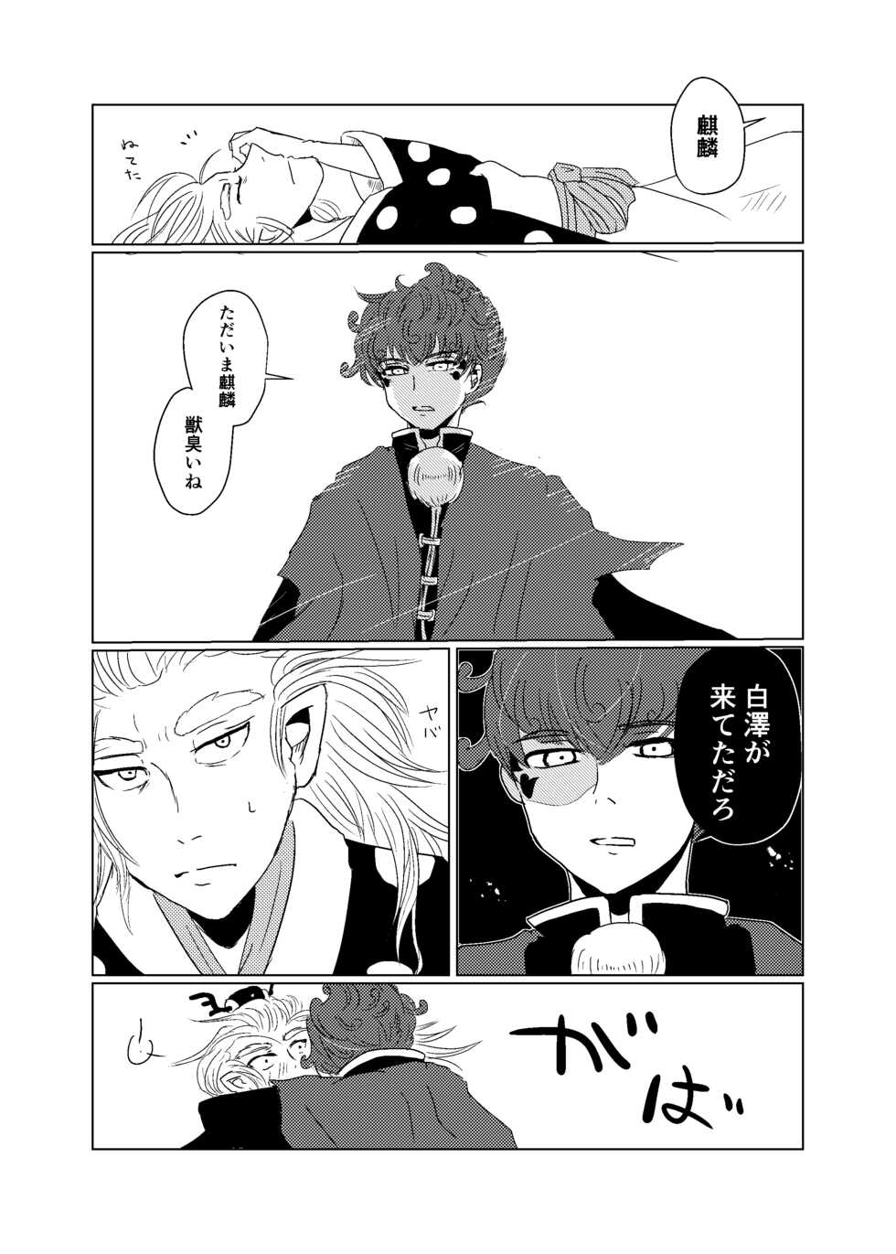 [Midori no Shiwa (Midori no Sawa)] Wakadori no Torikago (Hoozuki no Reitetsu) [Digital] - Page 12