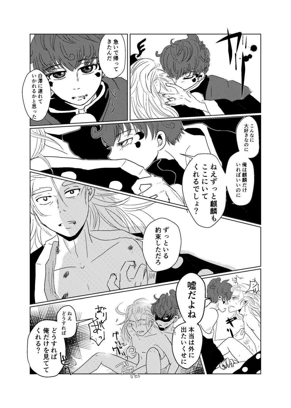 [Midori no Shiwa (Midori no Sawa)] Wakadori no Torikago (Hoozuki no Reitetsu) [Digital] - Page 13