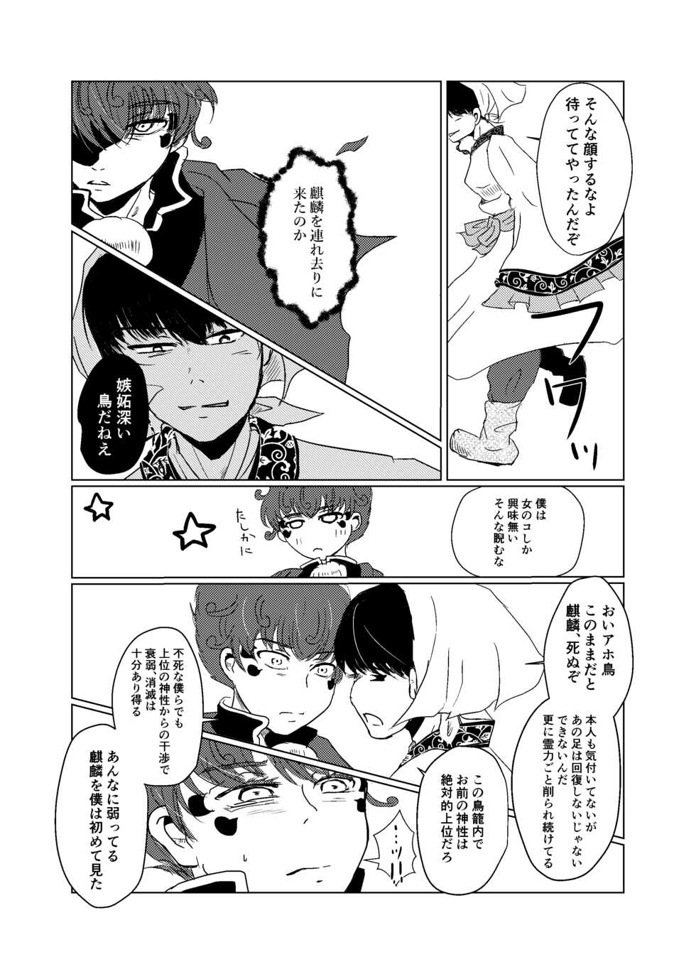 [Midori no Shiwa (Midori no Sawa)] Wakadori no Torikago (Hoozuki no Reitetsu) [Digital] - Page 17
