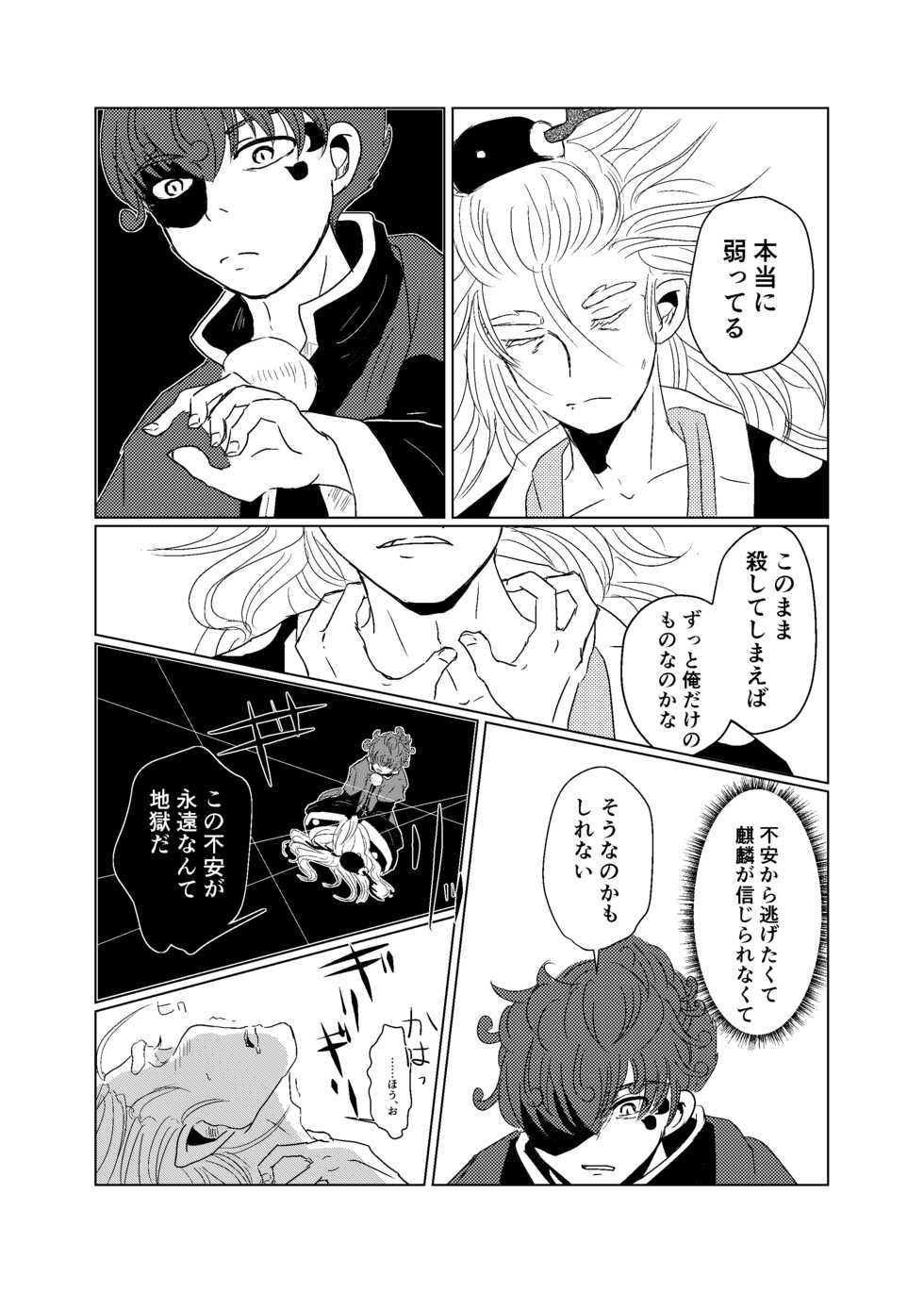 [Midori no Shiwa (Midori no Sawa)] Wakadori no Torikago (Hoozuki no Reitetsu) [Digital] - Page 20