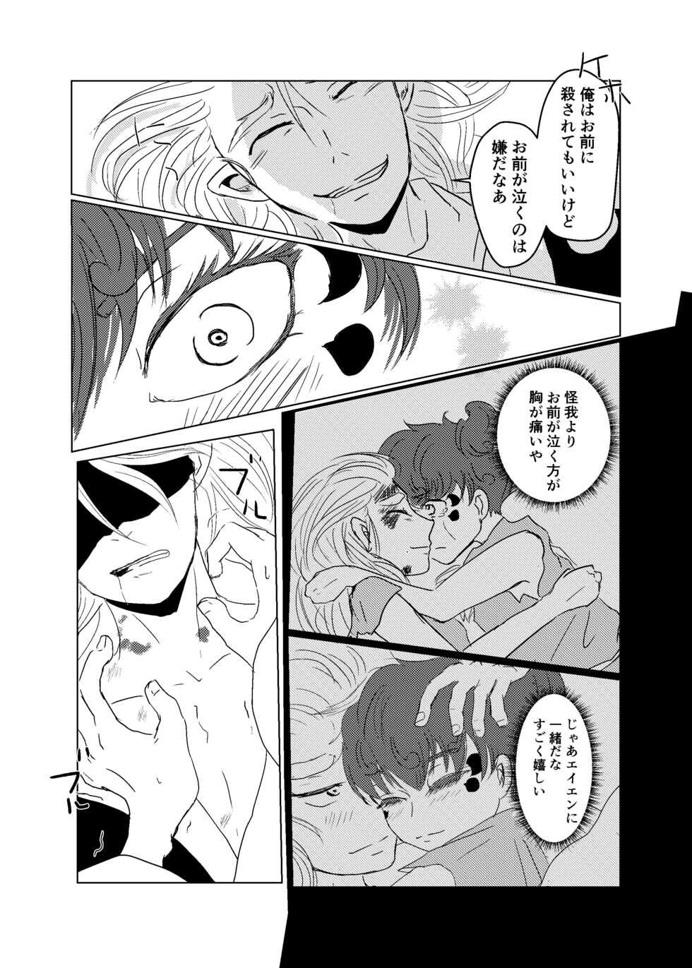 [Midori no Shiwa (Midori no Sawa)] Wakadori no Torikago (Hoozuki no Reitetsu) [Digital] - Page 21