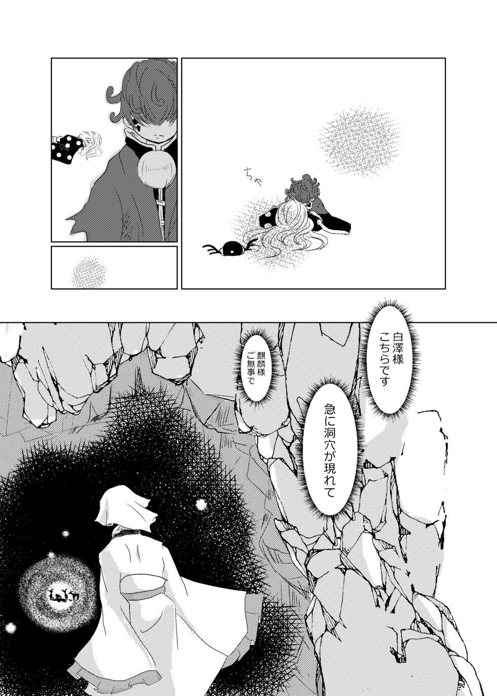 [Midori no Shiwa (Midori no Sawa)] Wakadori no Torikago (Hoozuki no Reitetsu) [Digital] - Page 24