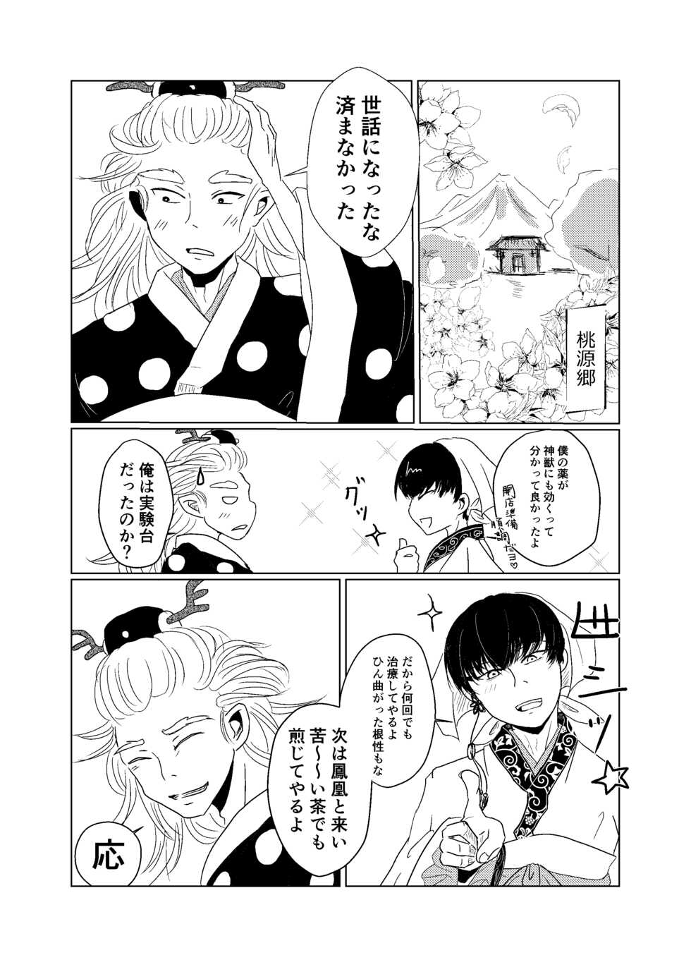 [Midori no Shiwa (Midori no Sawa)] Wakadori no Torikago (Hoozuki no Reitetsu) [Digital] - Page 27