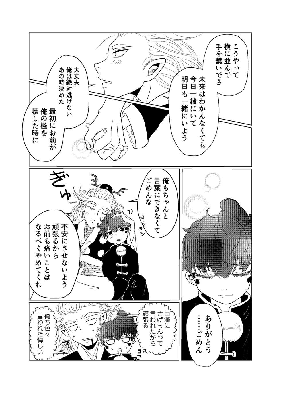 [Midori no Shiwa (Midori no Sawa)] Wakadori no Torikago (Hoozuki no Reitetsu) [Digital] - Page 31