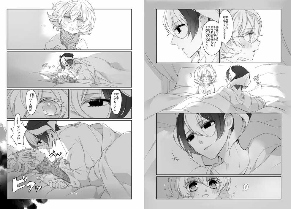 [Spangle Opera (mamaloni)] Lily and Onyx (Made in Abyss) [Digital] - Page 11