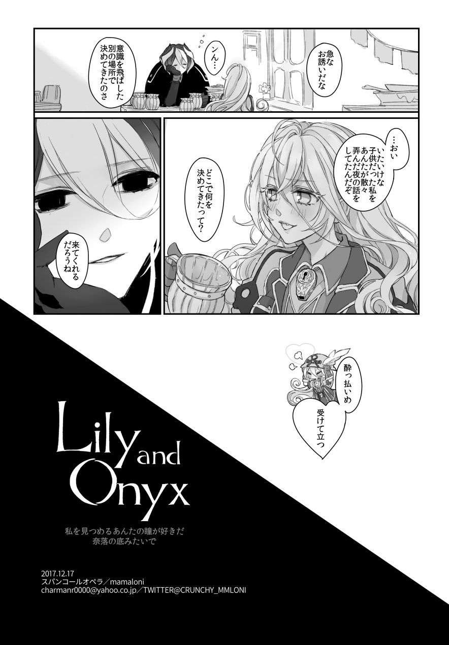 [Spangle Opera (mamaloni)] Lily and Onyx (Made in Abyss) [Digital] - Page 16