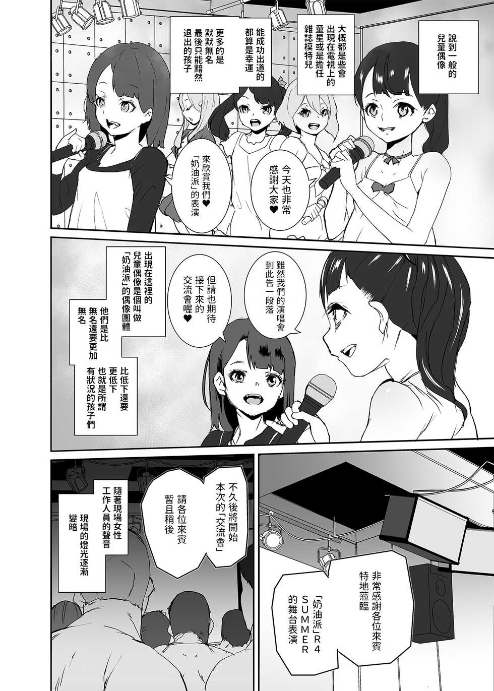 [Tengusa (tokorot)] Ore no Oshi wa Saiteihen Idol [Chinese] [Digital] - Page 3