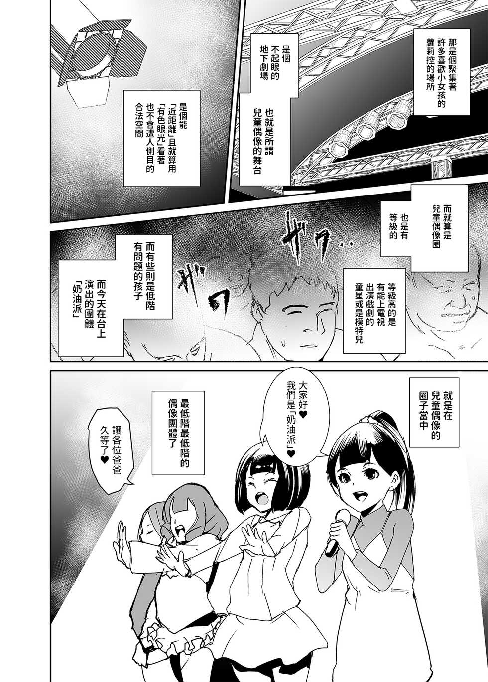 [Tengusa (tokorot)] Ore no Oshi wa Saiteihen Idol [Chinese] [Digital] - Page 38