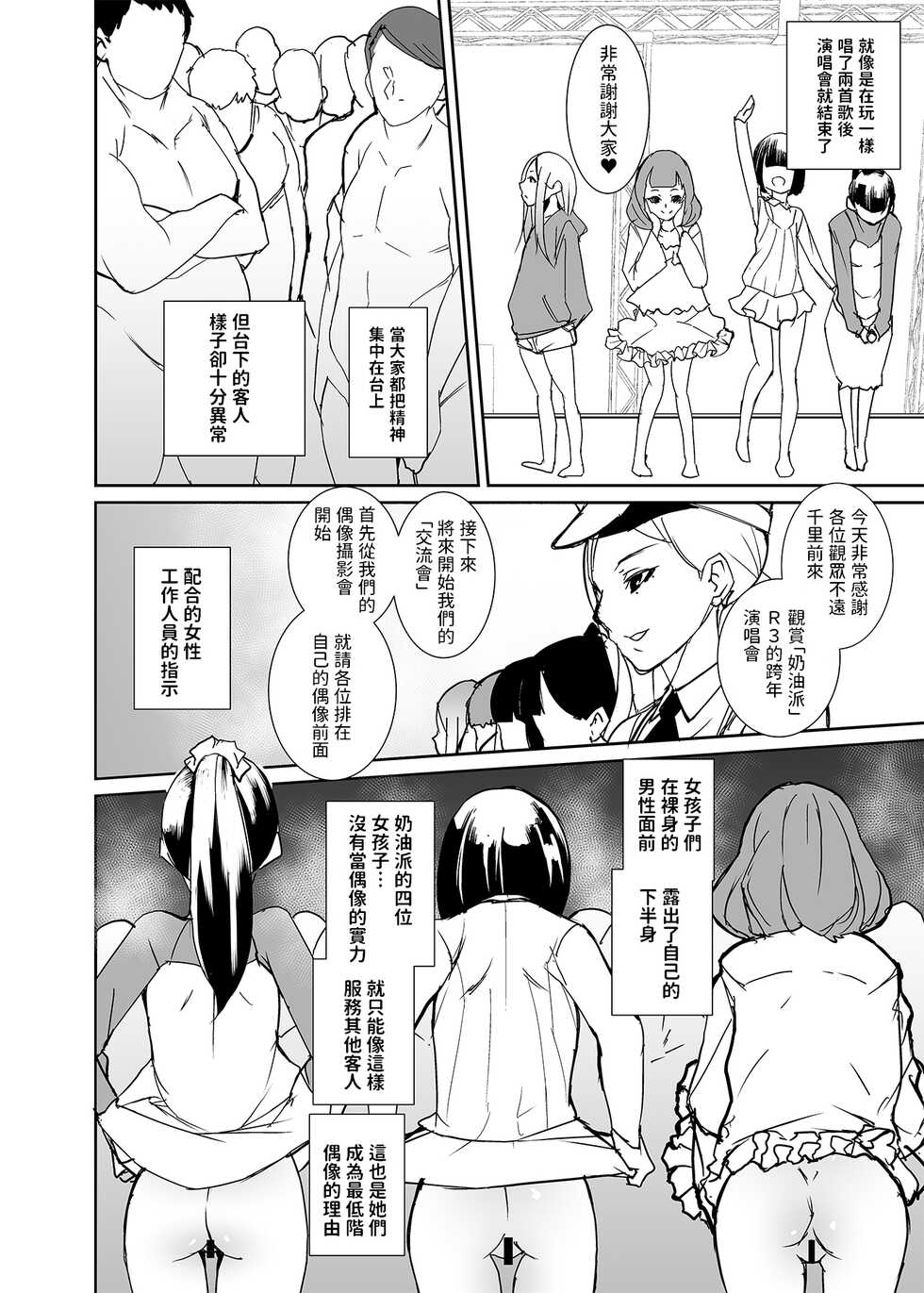 [Tengusa (tokorot)] Ore no Oshi wa Saiteihen Idol [Chinese] [Digital] - Page 40