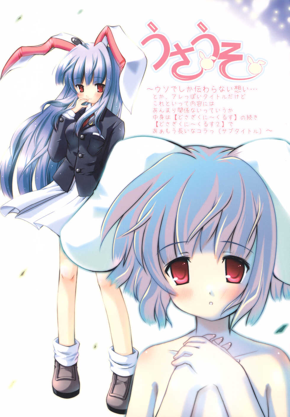 (C70) [PoM (Monchy)] Usa Uso Do-sagi Cuniculus 2 (Touhou Project) [Chinese] [乌冬个人汉化] - Page 1