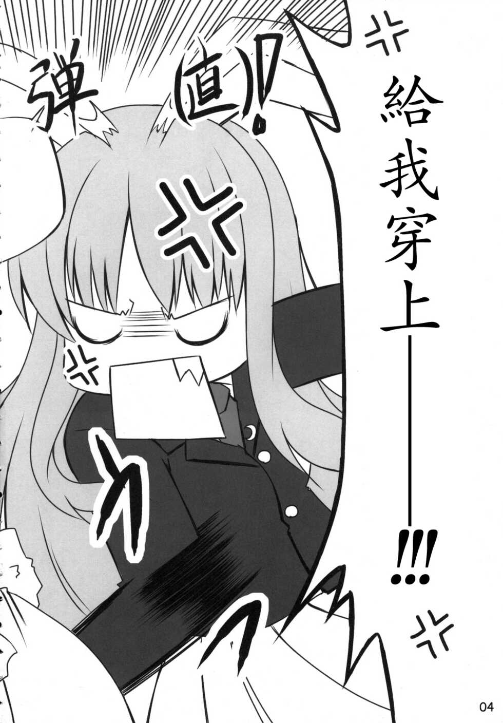 (C70) [PoM (Monchy)] Usa Uso Do-sagi Cuniculus 2 (Touhou Project) [Chinese] [乌冬个人汉化] - Page 4