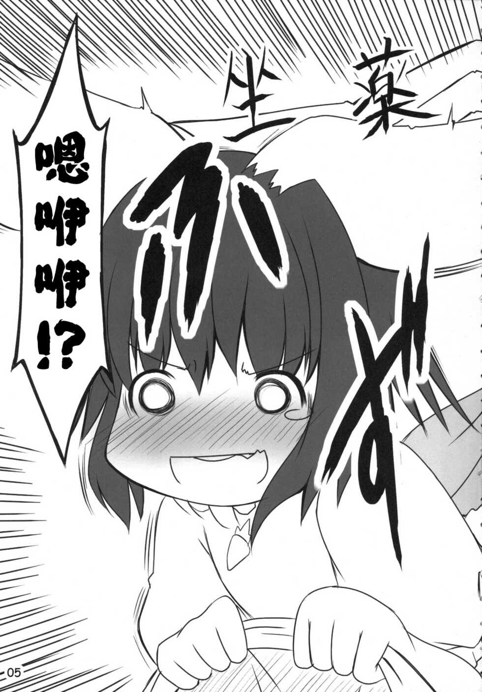 (C70) [PoM (Monchy)] Usa Uso Do-sagi Cuniculus 2 (Touhou Project) [Chinese] [乌冬个人汉化] - Page 5