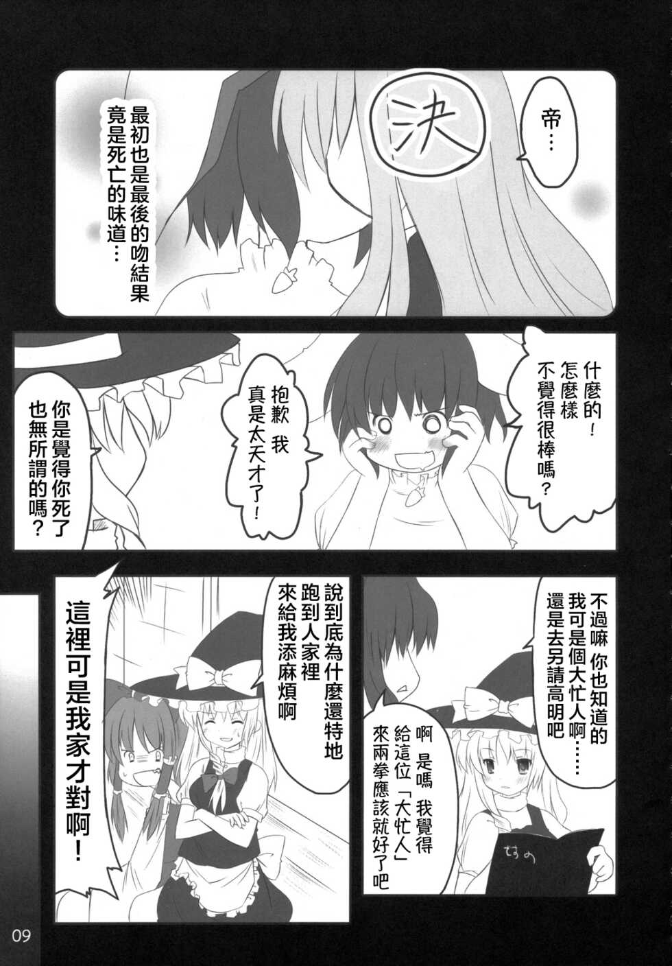 (C70) [PoM (Monchy)] Usa Uso Do-sagi Cuniculus 2 (Touhou Project) [Chinese] [乌冬个人汉化] - Page 9