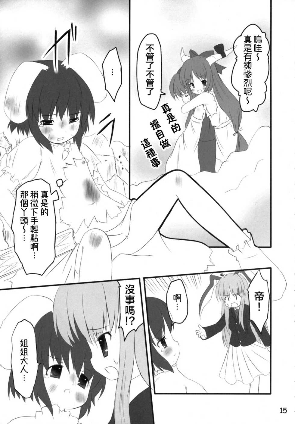 (C70) [PoM (Monchy)] Usa Uso Do-sagi Cuniculus 2 (Touhou Project) [Chinese] [乌冬个人汉化] - Page 15