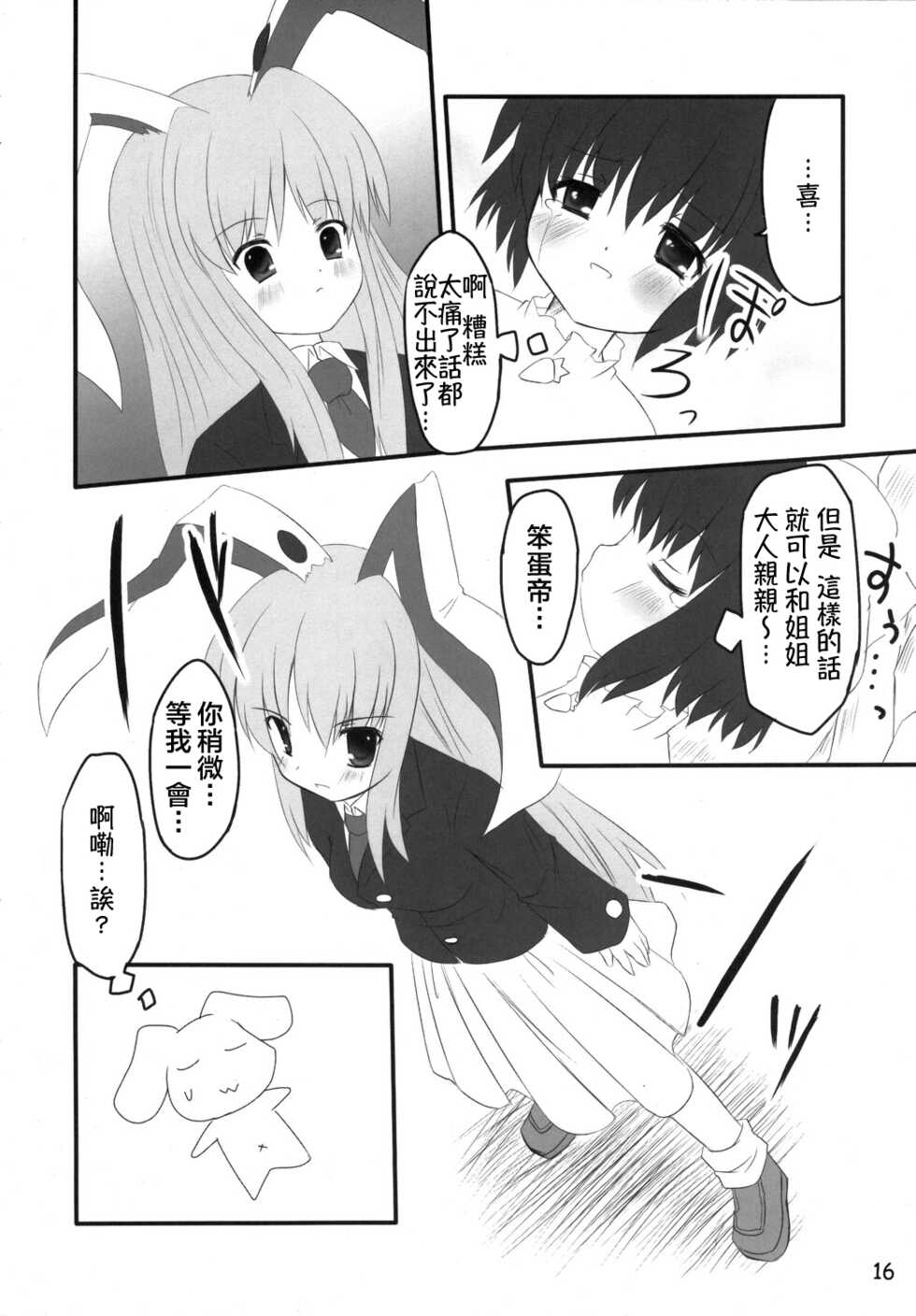 (C70) [PoM (Monchy)] Usa Uso Do-sagi Cuniculus 2 (Touhou Project) [Chinese] [乌冬个人汉化] - Page 16