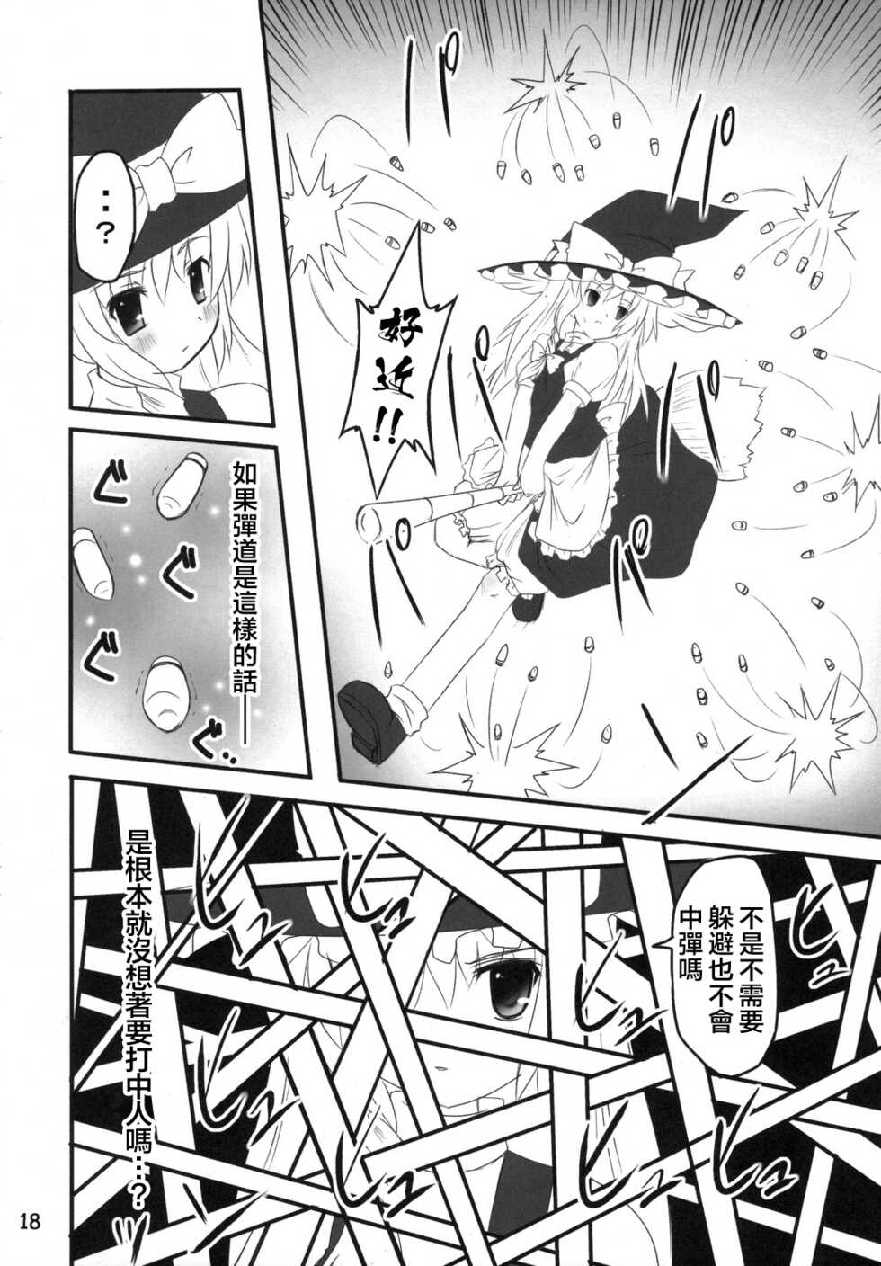 (C70) [PoM (Monchy)] Usa Uso Do-sagi Cuniculus 2 (Touhou Project) [Chinese] [乌冬个人汉化] - Page 18