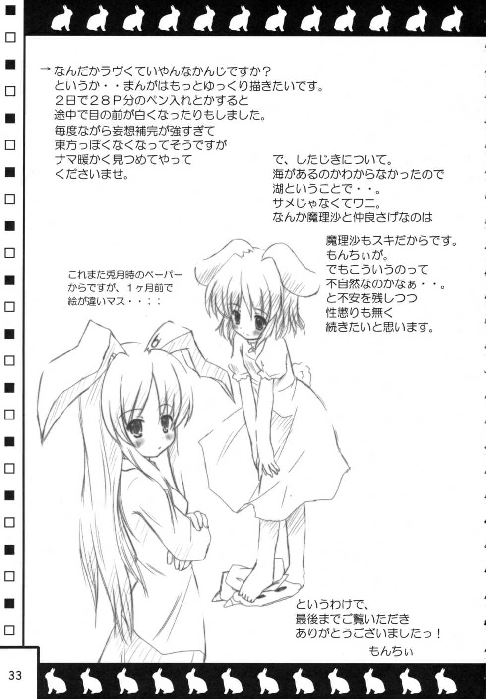 (C70) [PoM (Monchy)] Usa Uso Do-sagi Cuniculus 2 (Touhou Project) [Chinese] [乌冬个人汉化] - Page 33