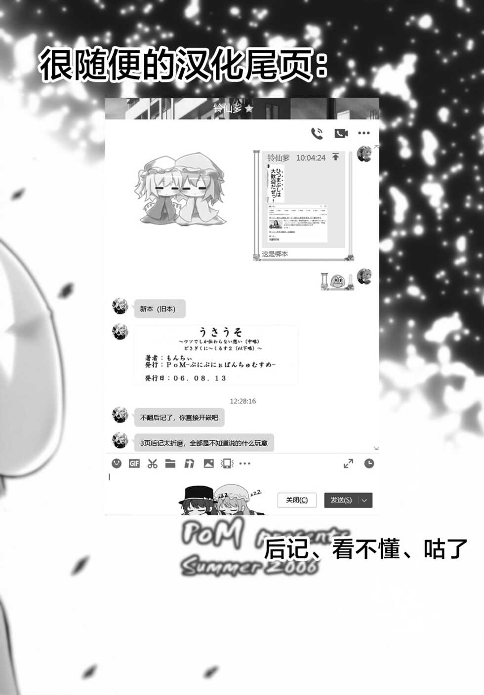 (C70) [PoM (Monchy)] Usa Uso Do-sagi Cuniculus 2 (Touhou Project) [Chinese] [乌冬个人汉化] - Page 36