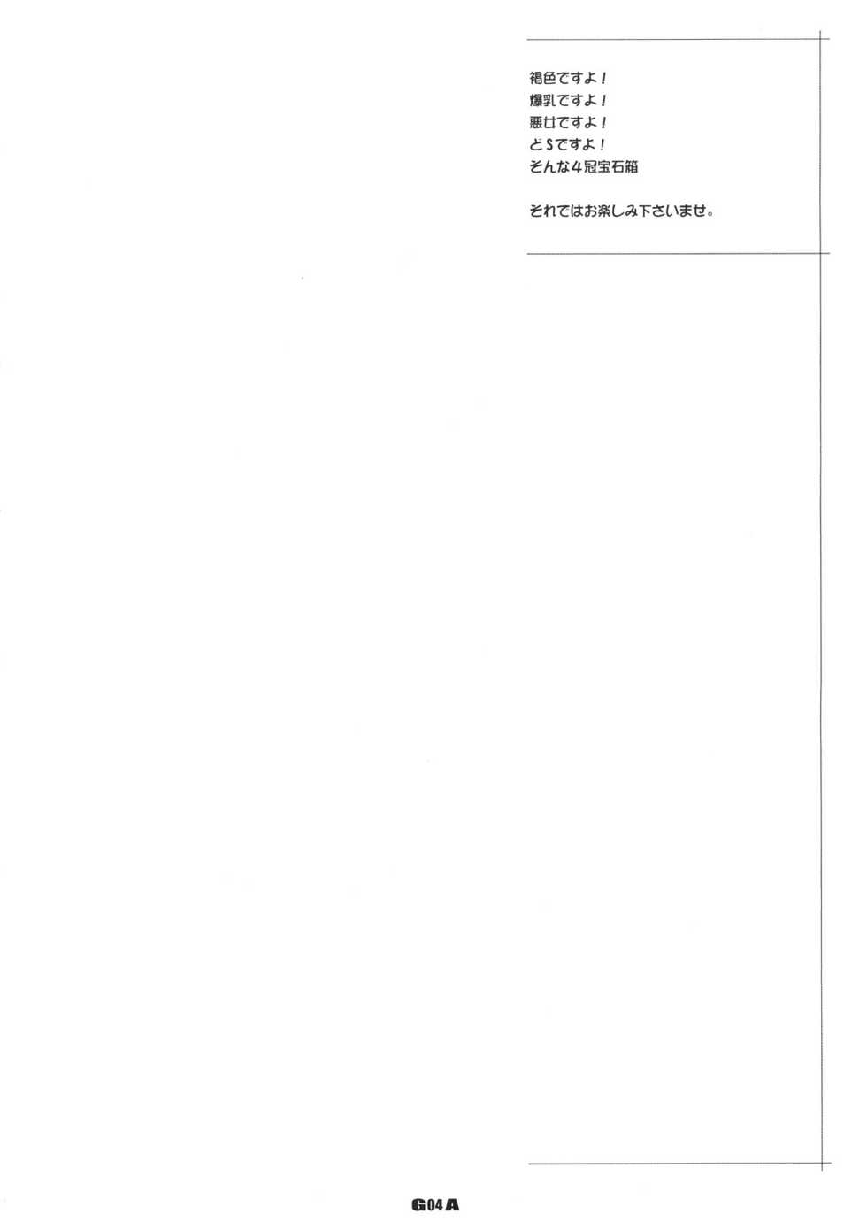 [TETRODOTOXIN (Nise Kurosaki, ST-retcher)] GA (Dragonaut) - Page 3