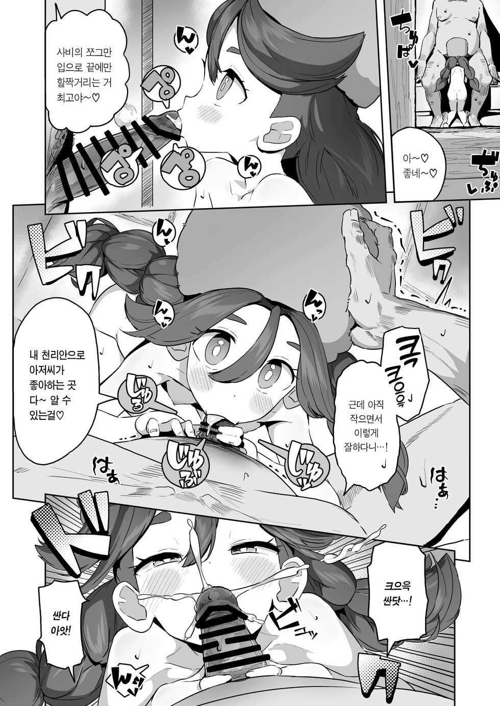 [Mannen Dokodoko Dondodoko (Tottotonero Tarou.)] Esper Oji-san in Hisui | 에스퍼 아저씨 IN 히스이 (Pokémon Legends: Arceus) [Korean] [Team Edge] [Digital] - Page 23