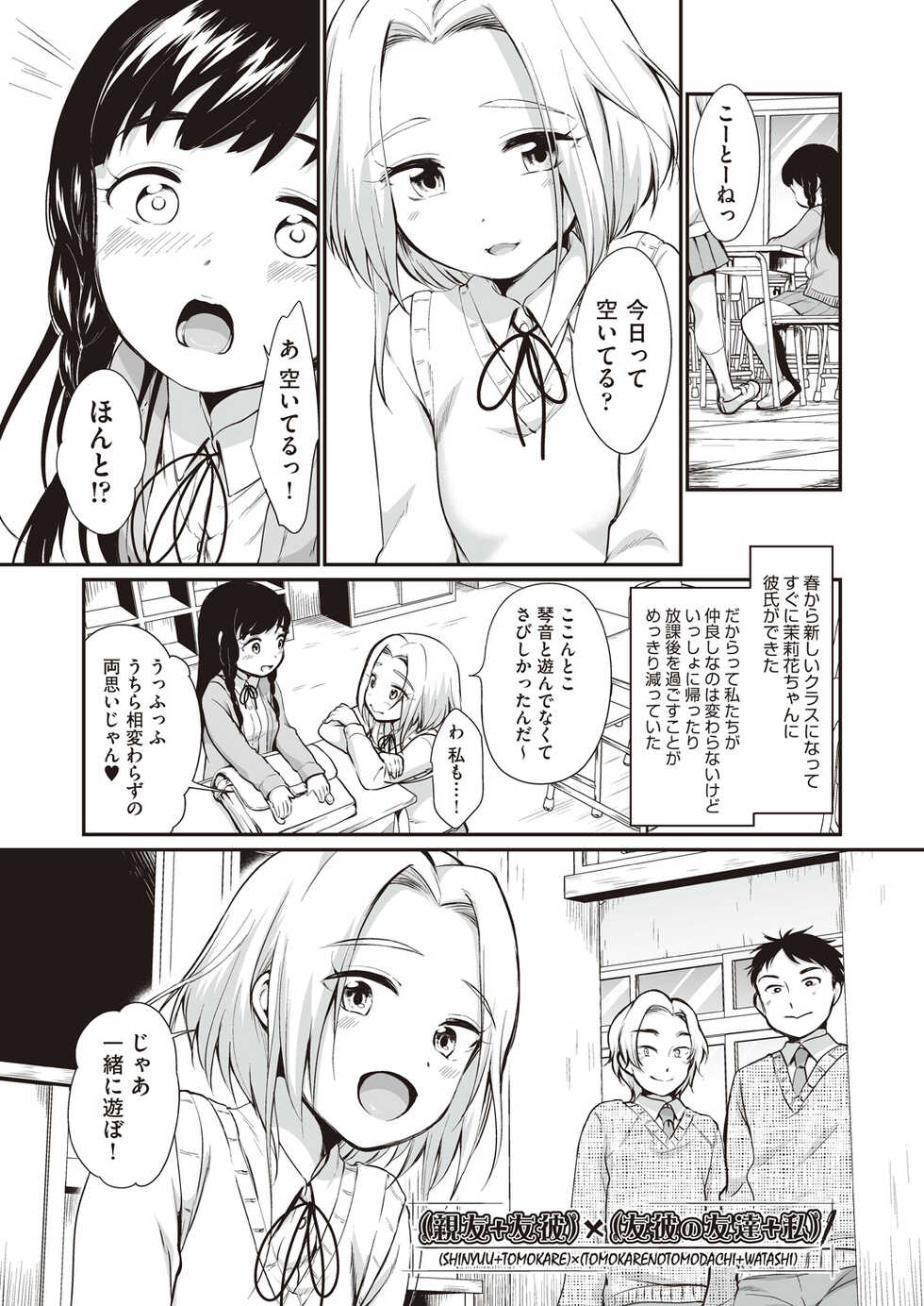[Equal] Onnanoko wa Kotowarenai [Digital] - Page 5