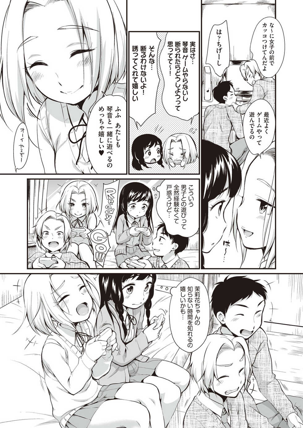 [Equal] Onnanoko wa Kotowarenai [Digital] - Page 7