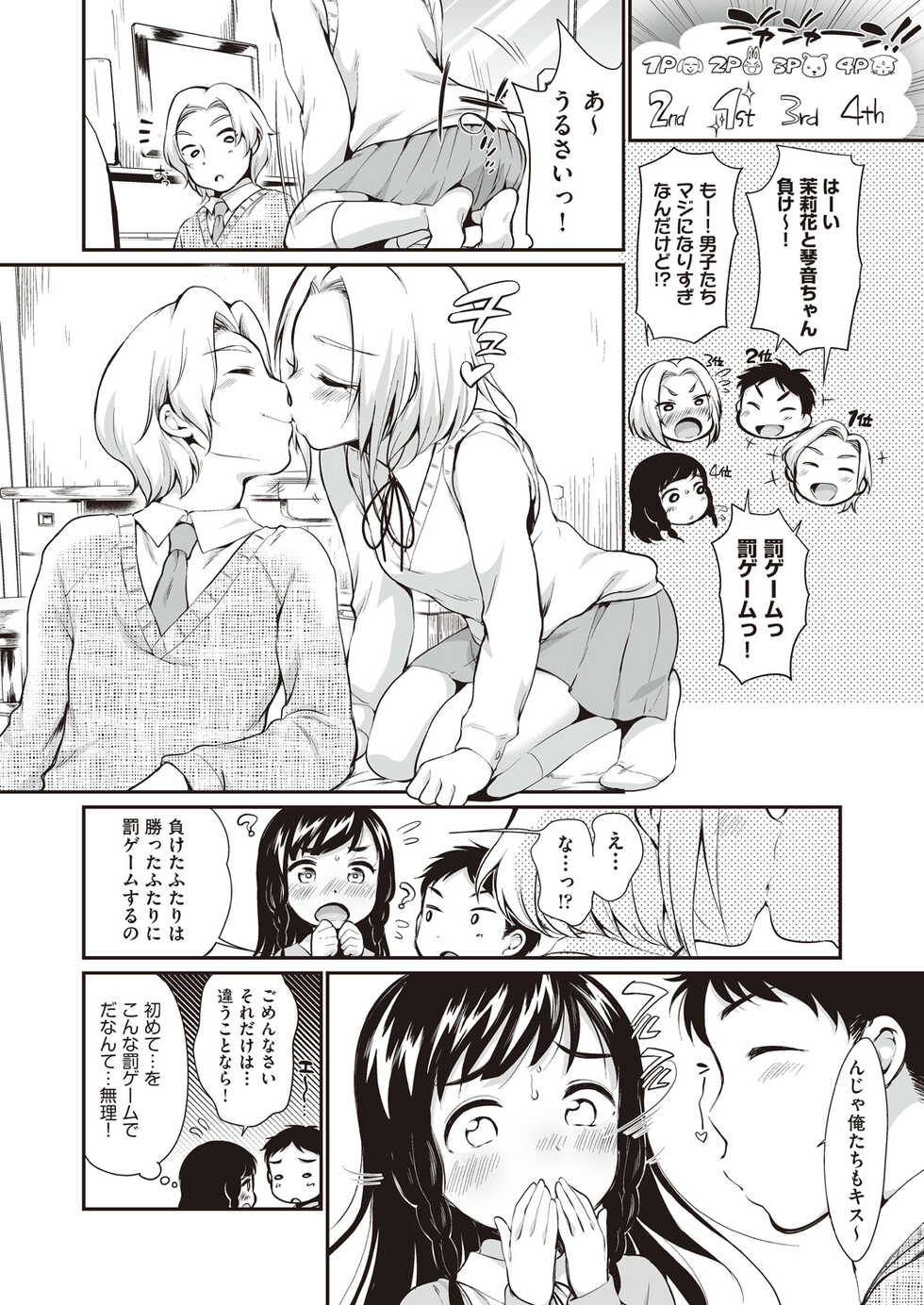 [Equal] Onnanoko wa Kotowarenai [Digital] - Page 8