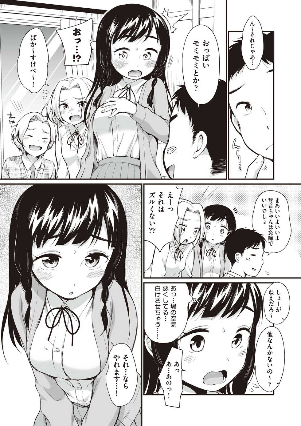 [Equal] Onnanoko wa Kotowarenai [Digital] - Page 9
