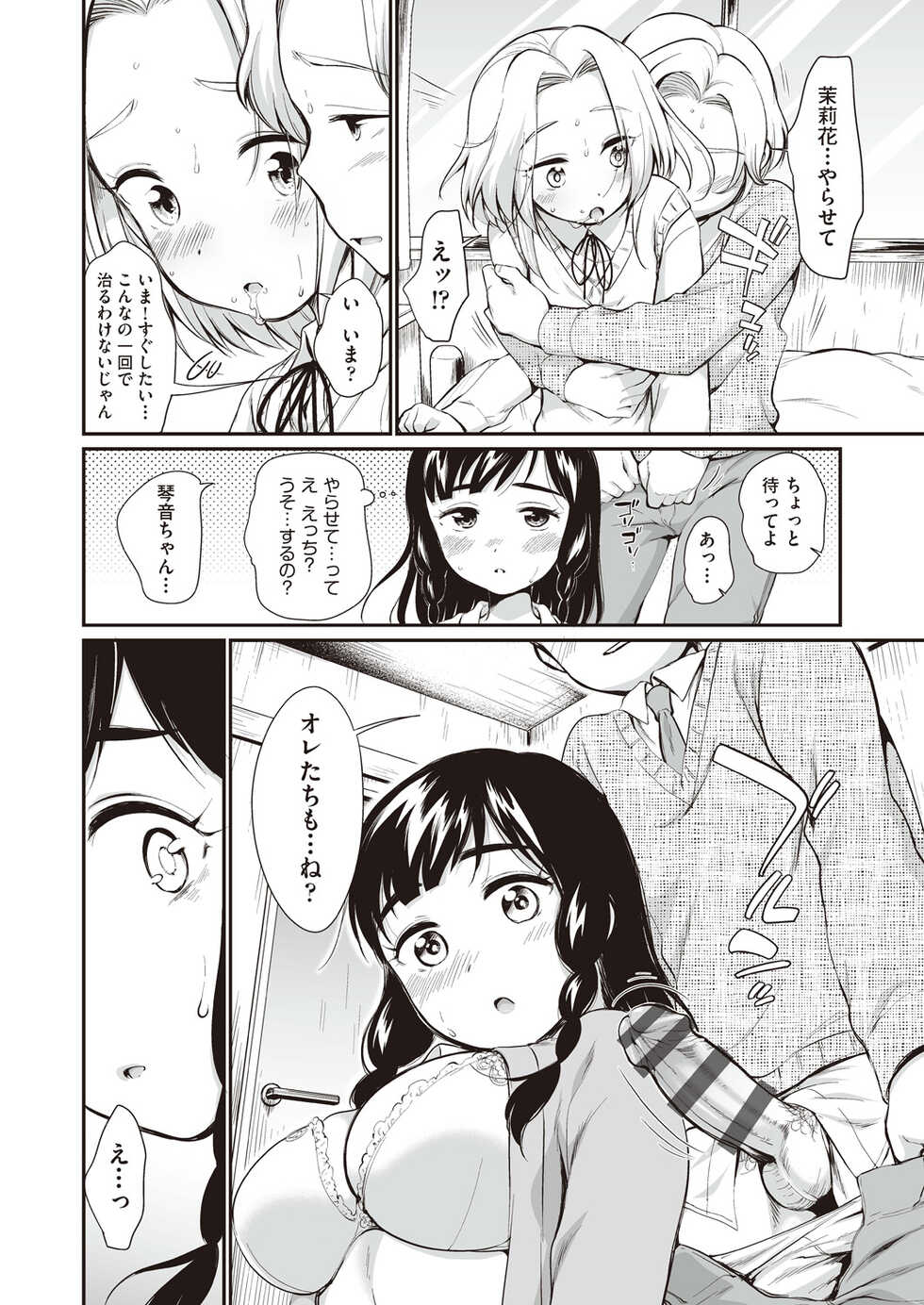 [Equal] Onnanoko wa Kotowarenai [Digital] - Page 19