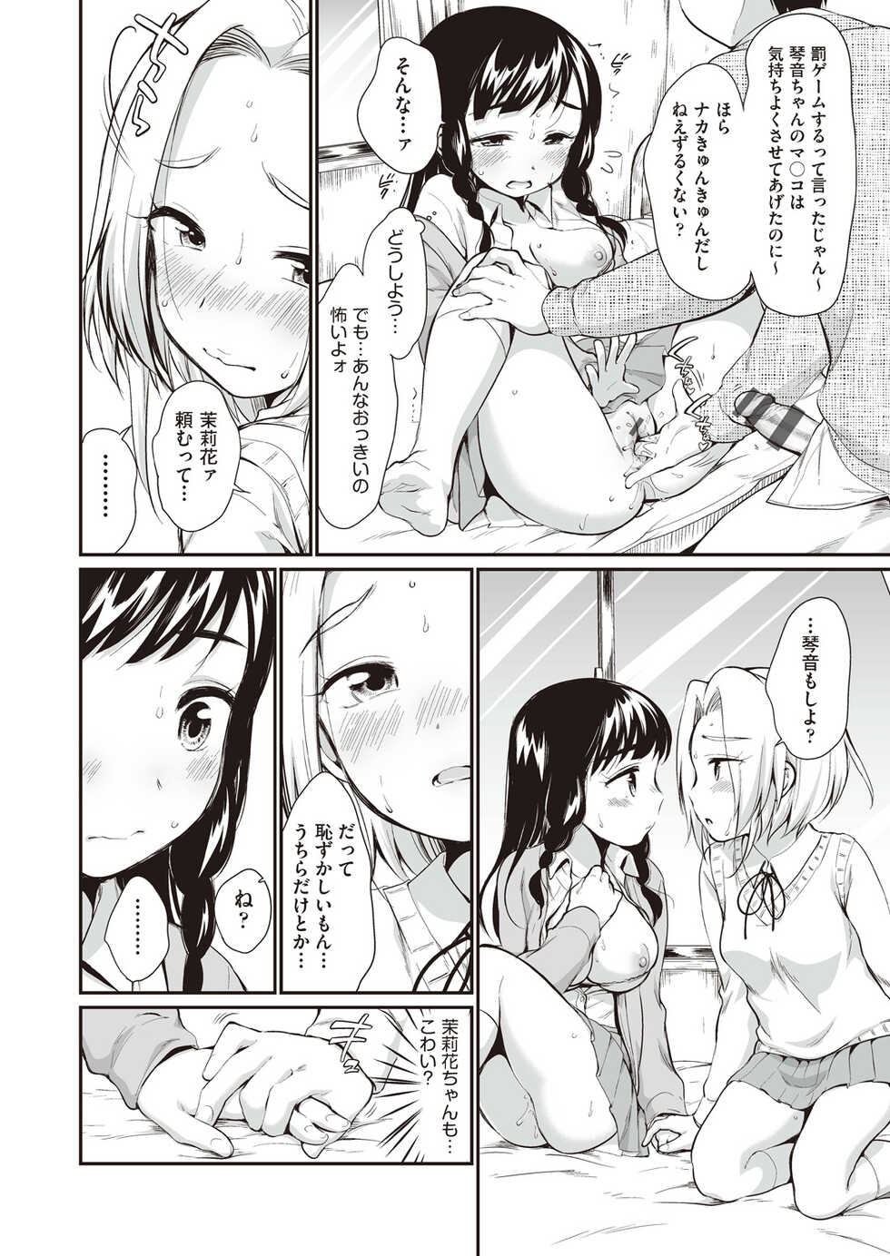 [Equal] Onnanoko wa Kotowarenai [Digital] - Page 20